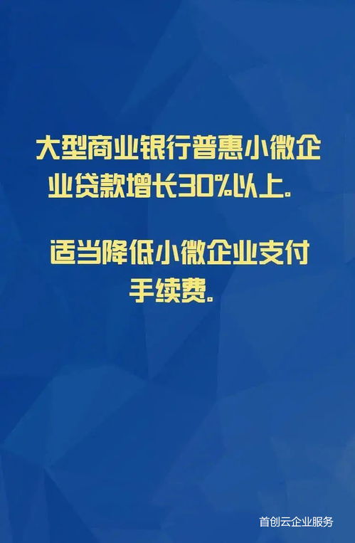 小微企業、個體工商戶速看！國家扶持政策來襲，首創云帶您關注工商咨詢服務
