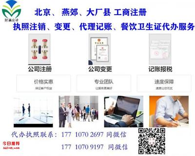 2021年三河燕郊工商注冊與投資咨詢服務全攻略