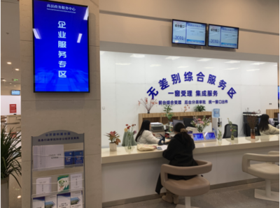 打造便企惠企新高地 高縣政務(wù)服務(wù)大廳構(gòu)筑“一站式”企業(yè)服務(wù)專區(qū)，賦能投資咨詢新生態(tài)